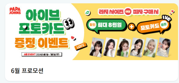 6월 프로모션