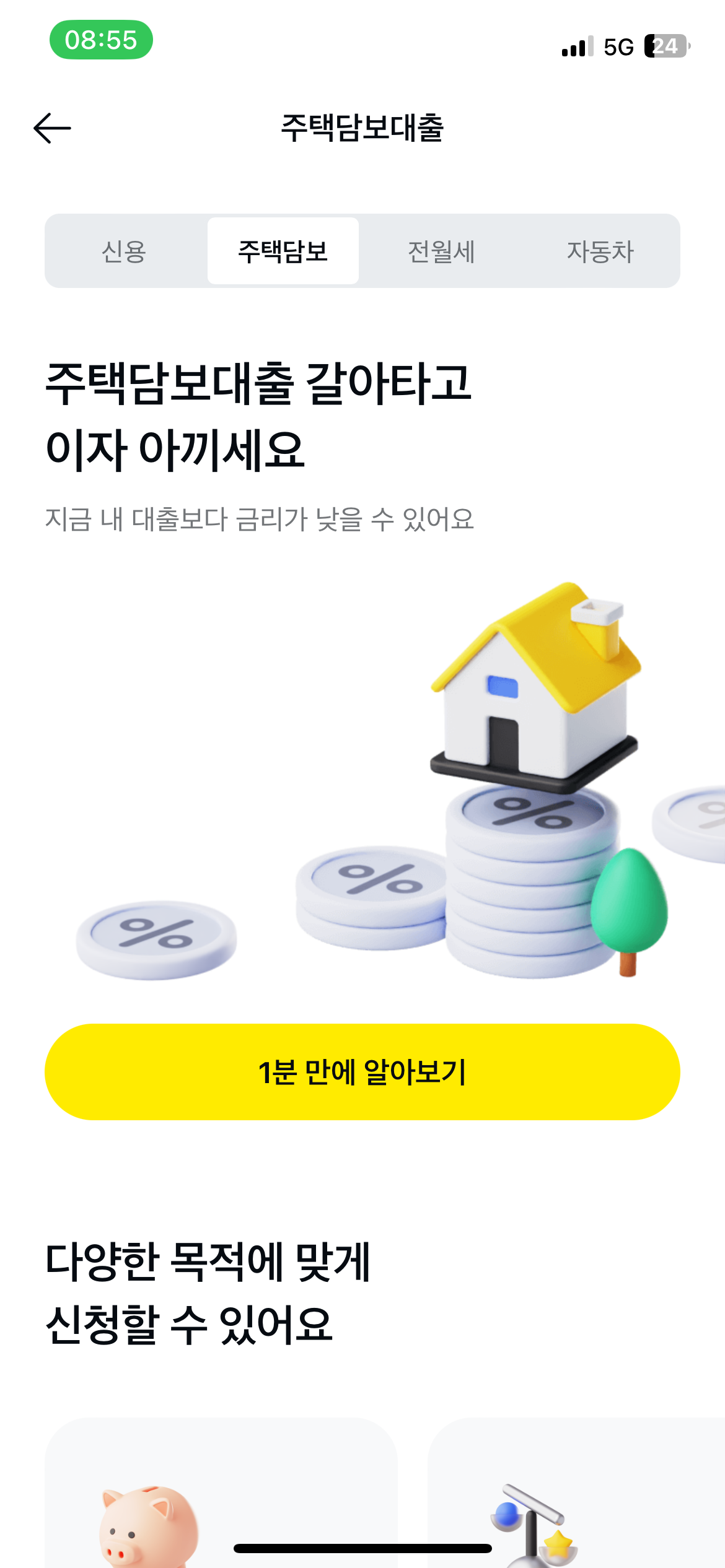 주택담보대출 금리 비교 사이트 TOP 5 사용 후기8