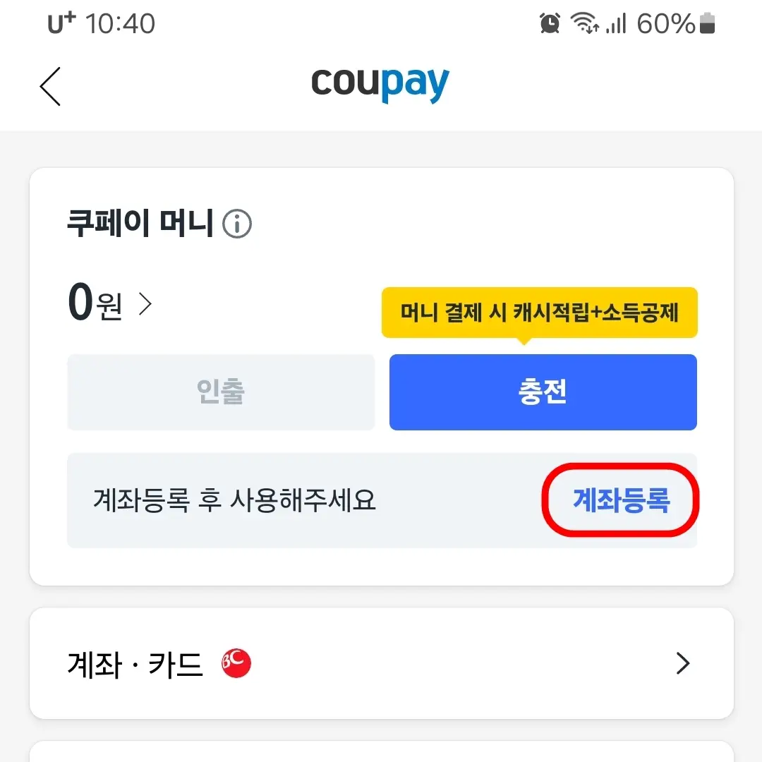 쿠팡 쿠페이 머니