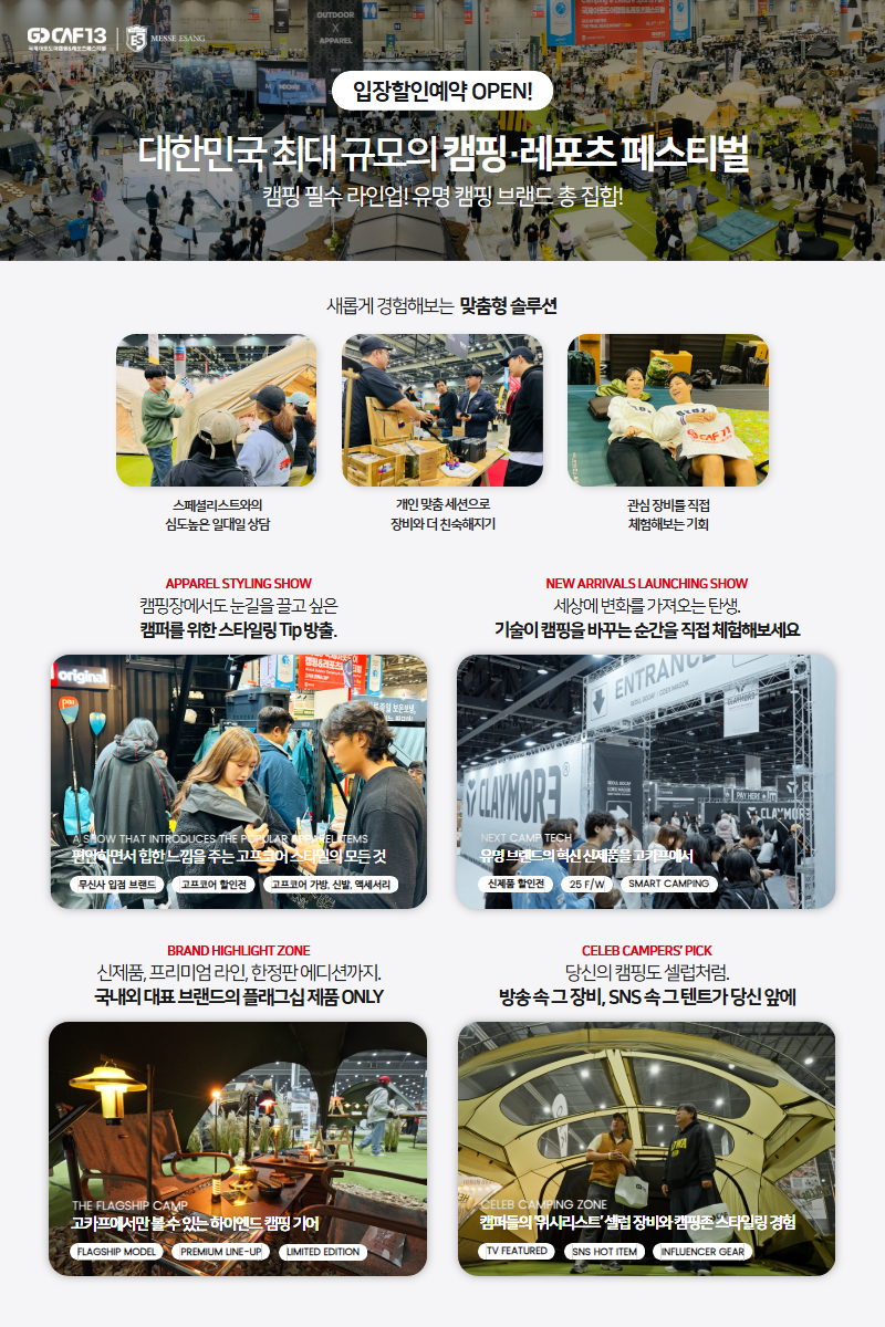 고카프 킨텍스
