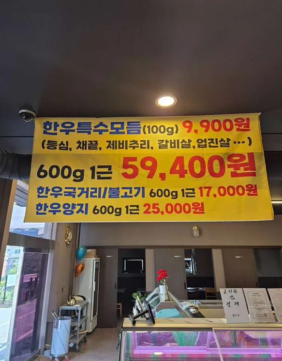 임금님표이천 이천한우