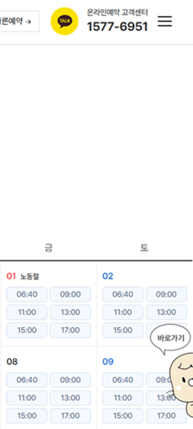 보길도 배시간요금