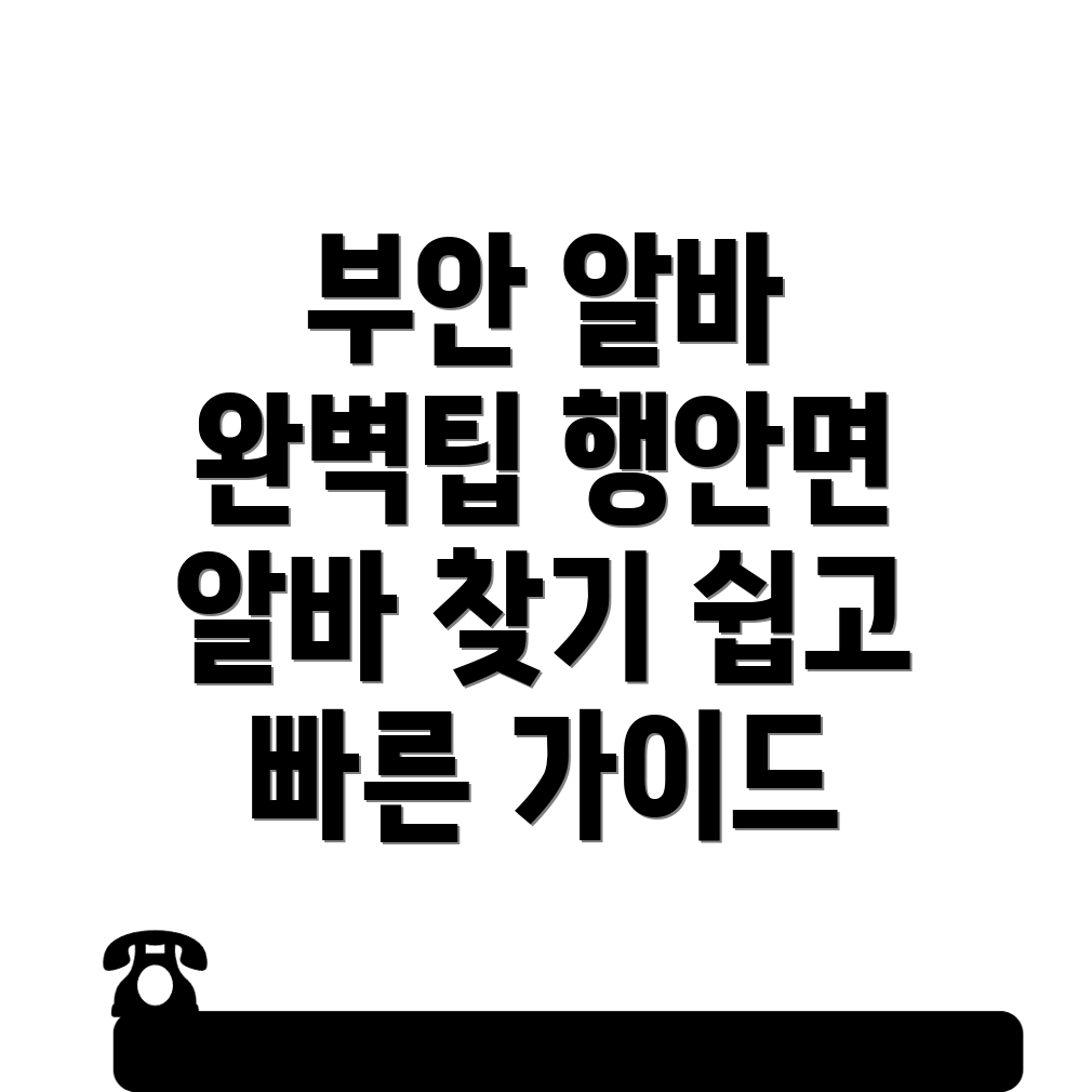 부안군 일자리