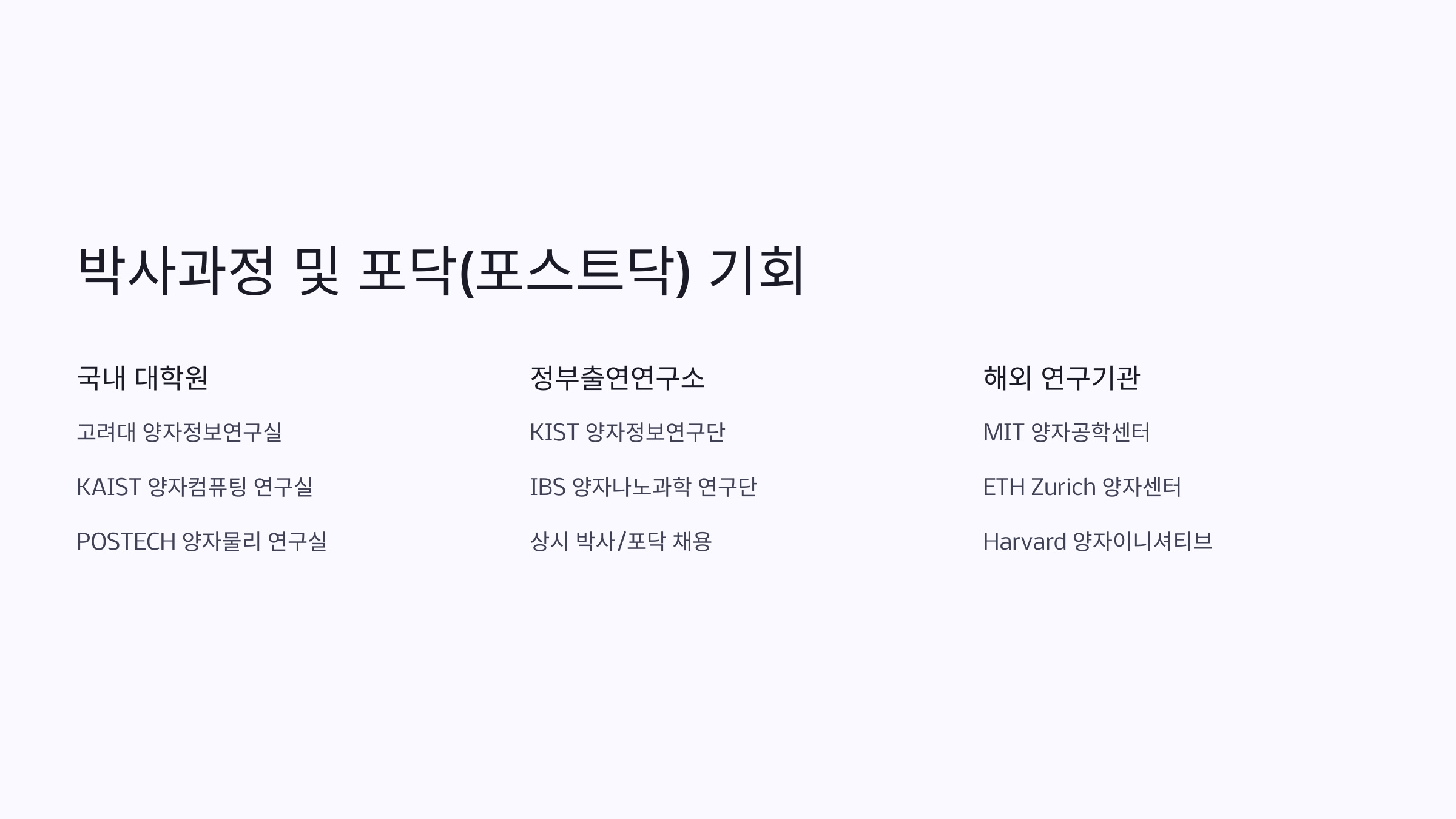 박사 과정과 포닥 기회