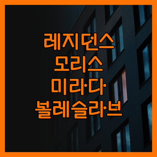 레지던스 모리스 미라다 볼레슬라브에서