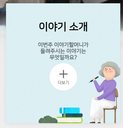 아름다운 이야기 할머니 홈페이지