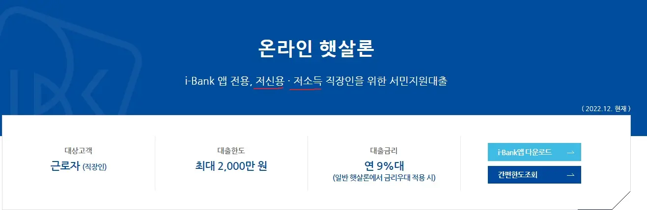햇살론-기본정보