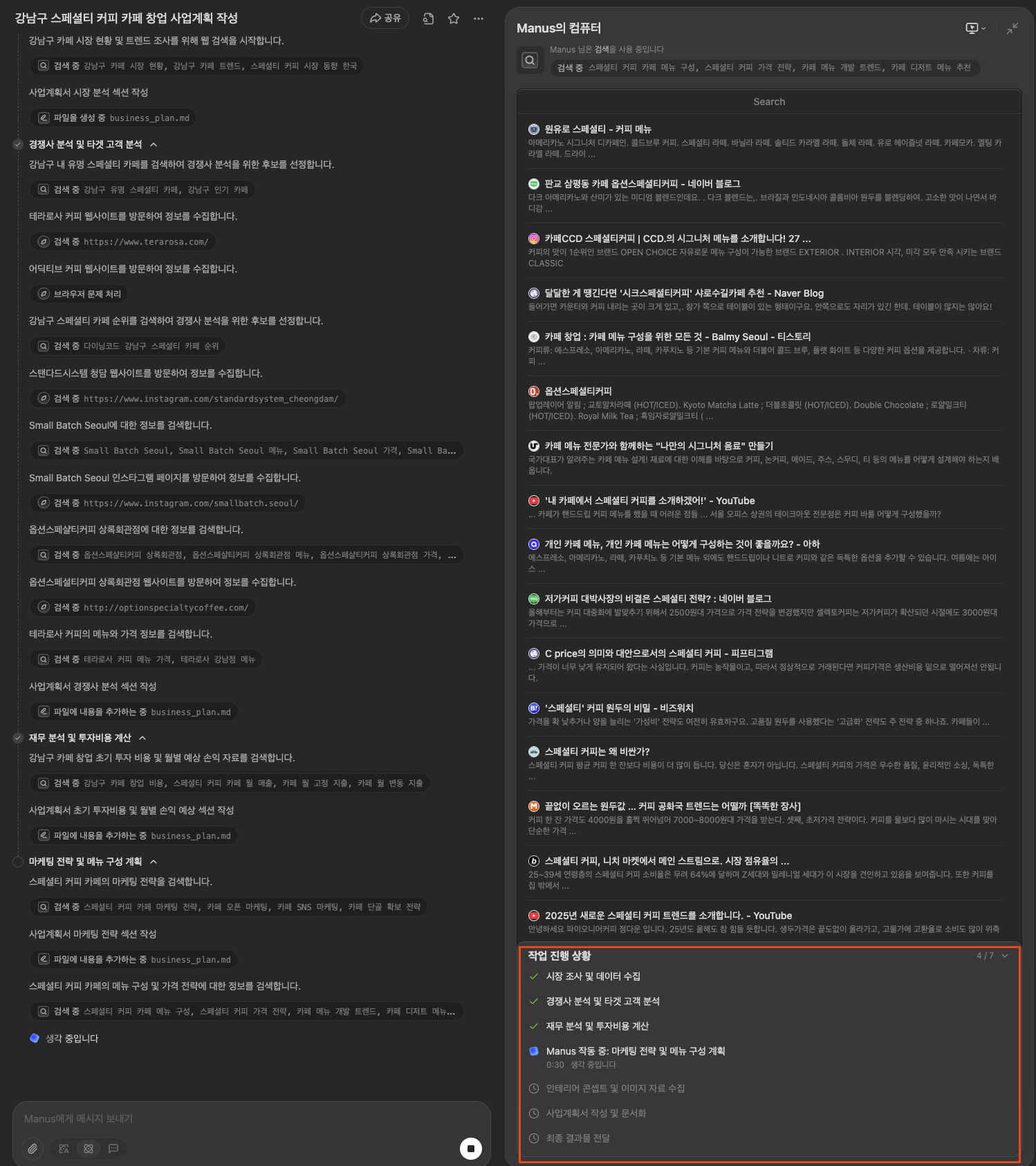MANUSAI 자동 시장조사 리서치 과정 실시간 화면