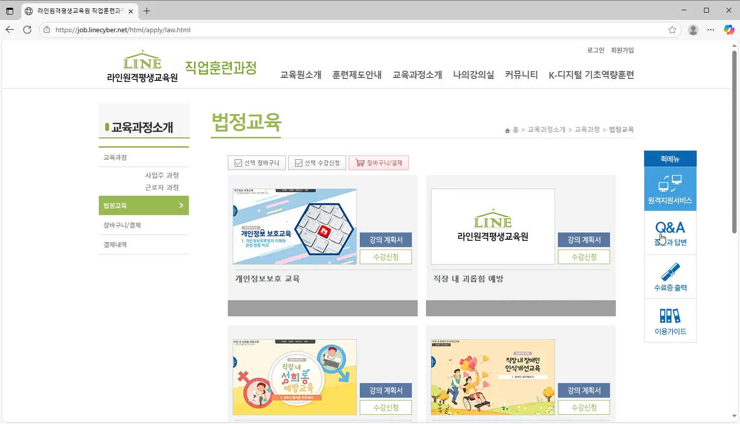 라인원격평생교육원-직업훈련과정-1