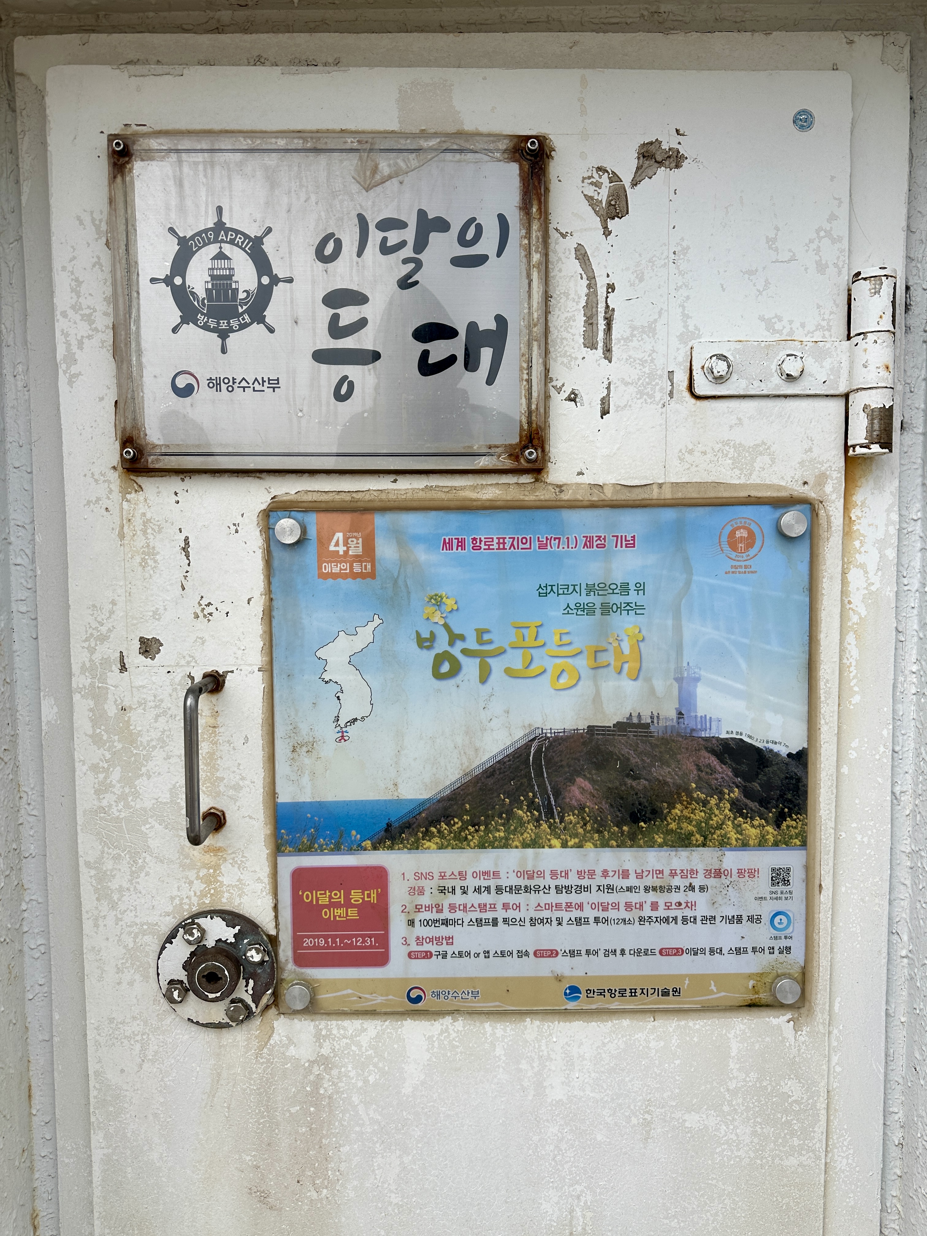 이달의등대 밤두포등대