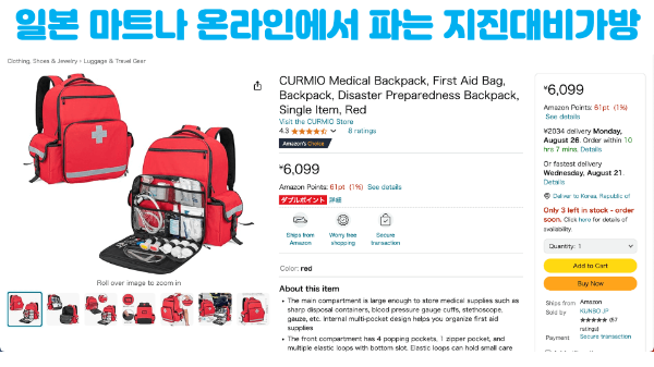 난카이-대지진-일본-여행-취소-안하고-강행-시-체크-리스트-지진-물품-준비-한국-대사관-한국-영사관-위치-준비