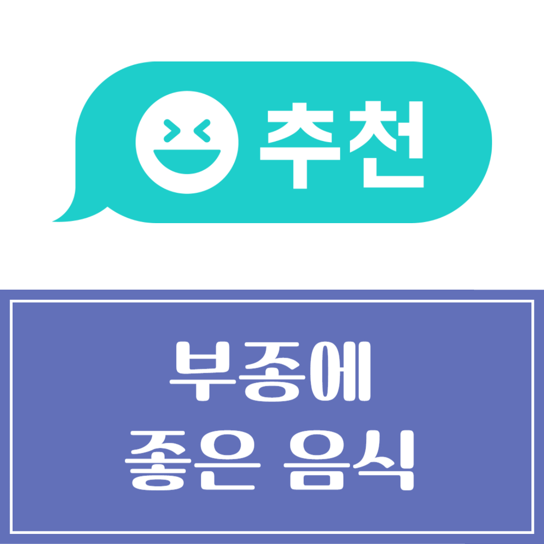 부종에 좋은 음식 추천 늙은 호박 팥 옥수수수염 오이 토마토 바나나 미역