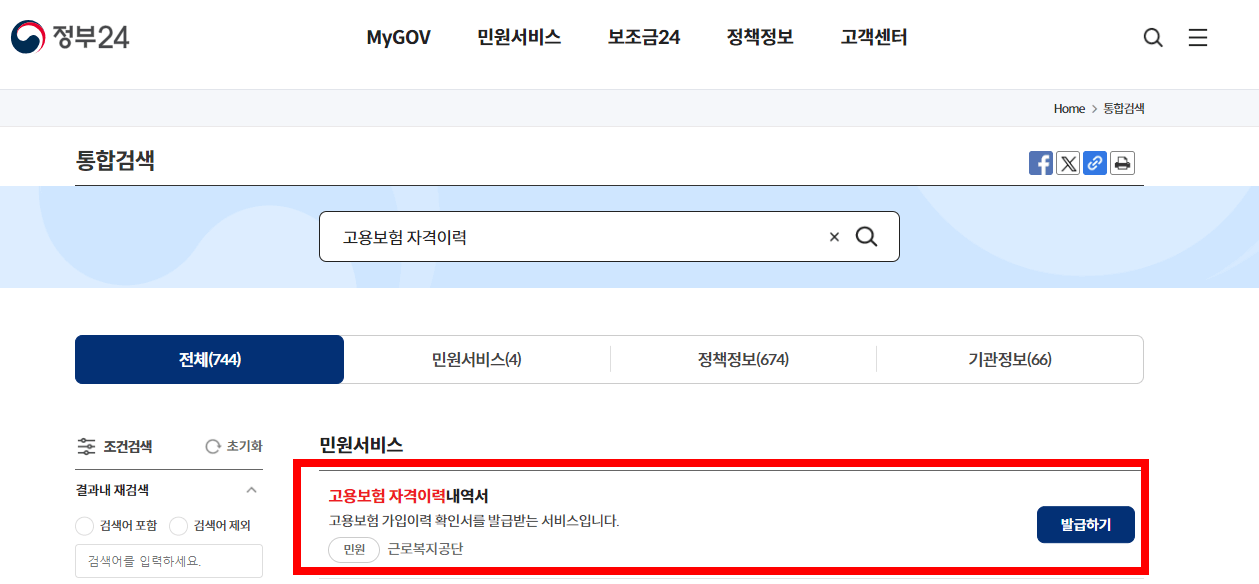 고용보험 가입이력 조회 방법- 온라인1