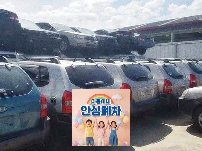 광주 서구 저당차폐차 인감증명서 준비 확인