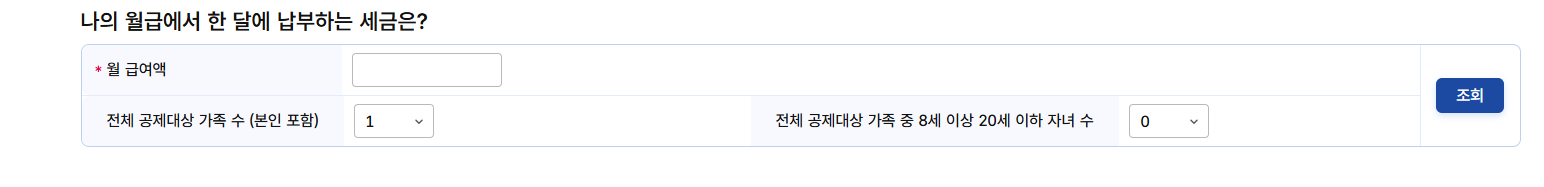 갑근세 자동계산기 활용 꿀팁