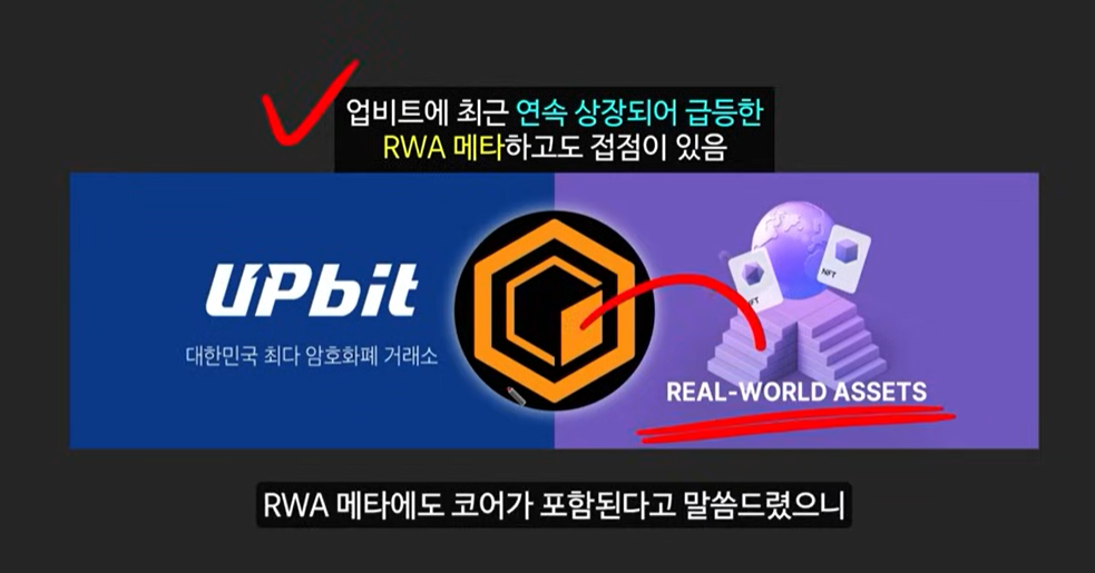 블랙록 예측! 3000배 급등 가능성 있는 업비트 상장 임박 RWA 코인 펜들, 더스크, 코어