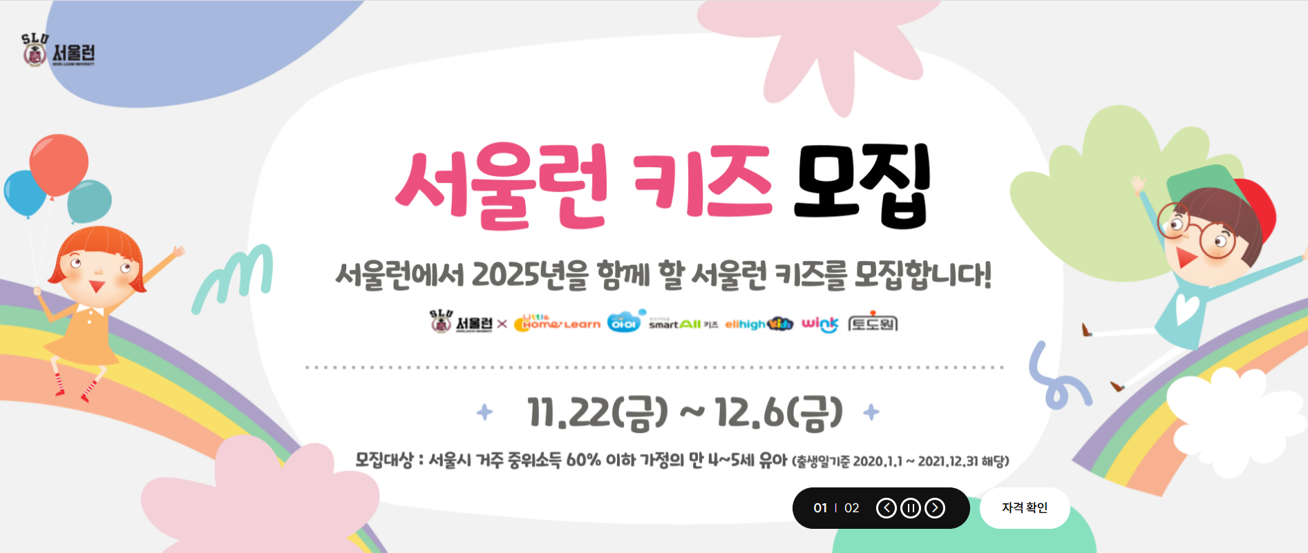 서울런키즈 신청방법