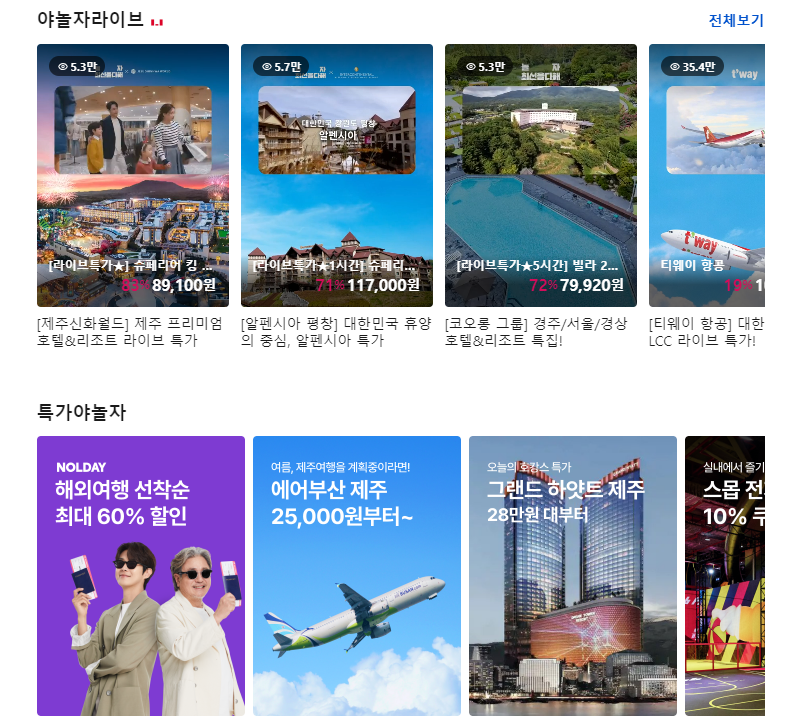 야놀자 나스닥 상장 일정 관련주
