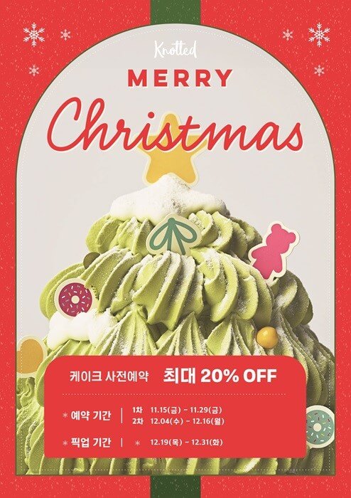 크리스마스케이크사전예약