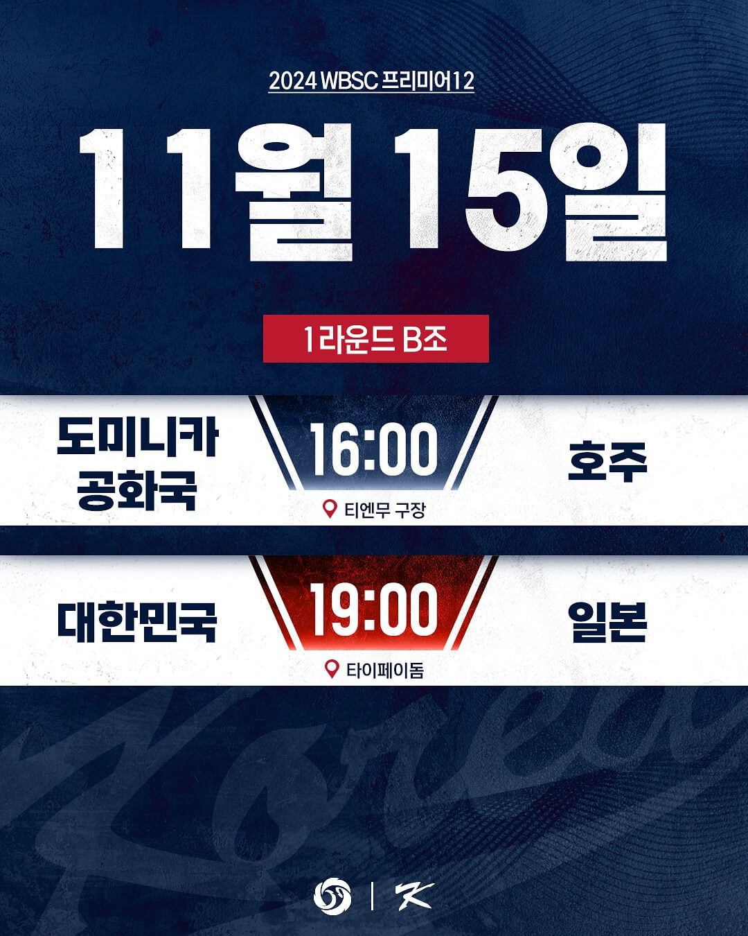 WBC 프리미어12