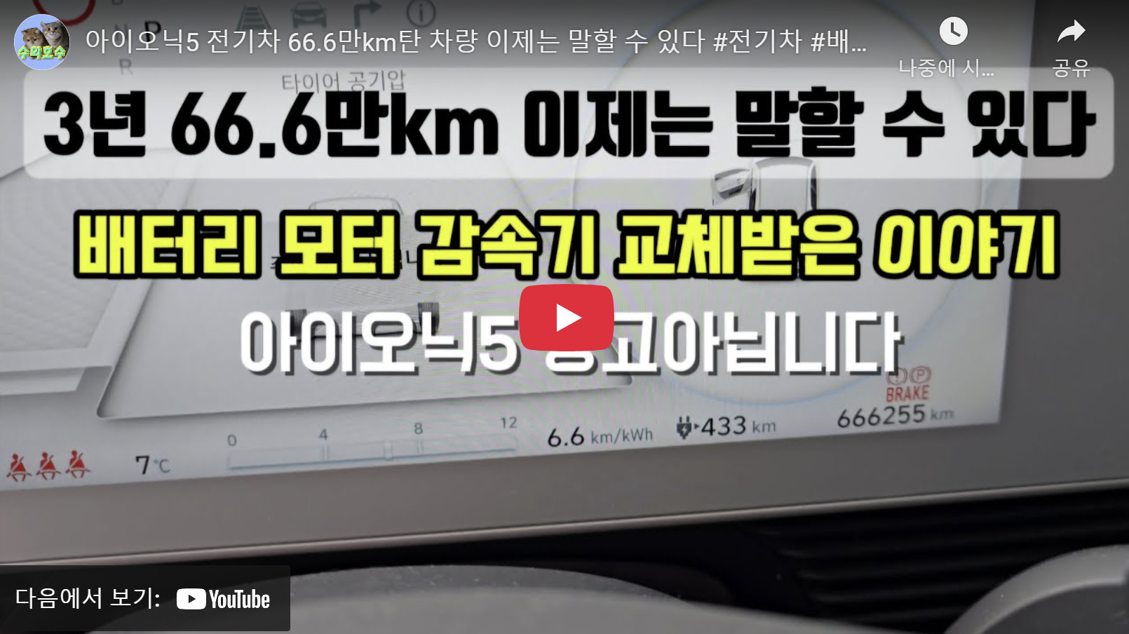 현대자동차 아이오닉 5 66만km 주행