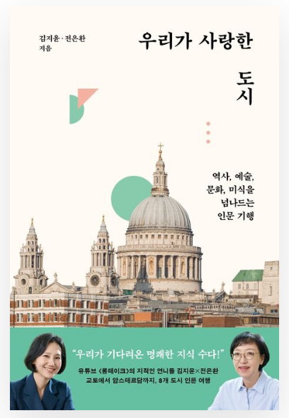 우리가 사랑한 도시 리뷰 ❘ 감성 여행 에세이 추천, 힐링이 필요할 때