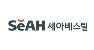 세아베스틸지주_로고