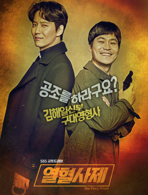 열혈사제-드라마-정보