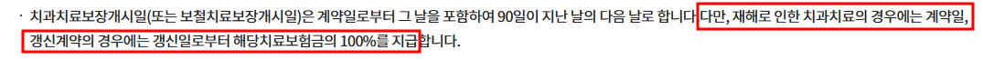 라이나생명 치아보험 안내사항