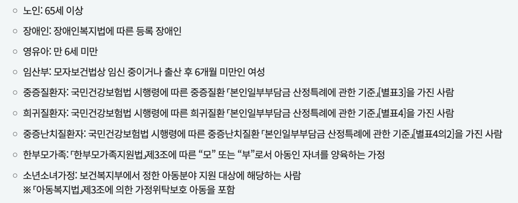 세대원 특성기준 충족요건