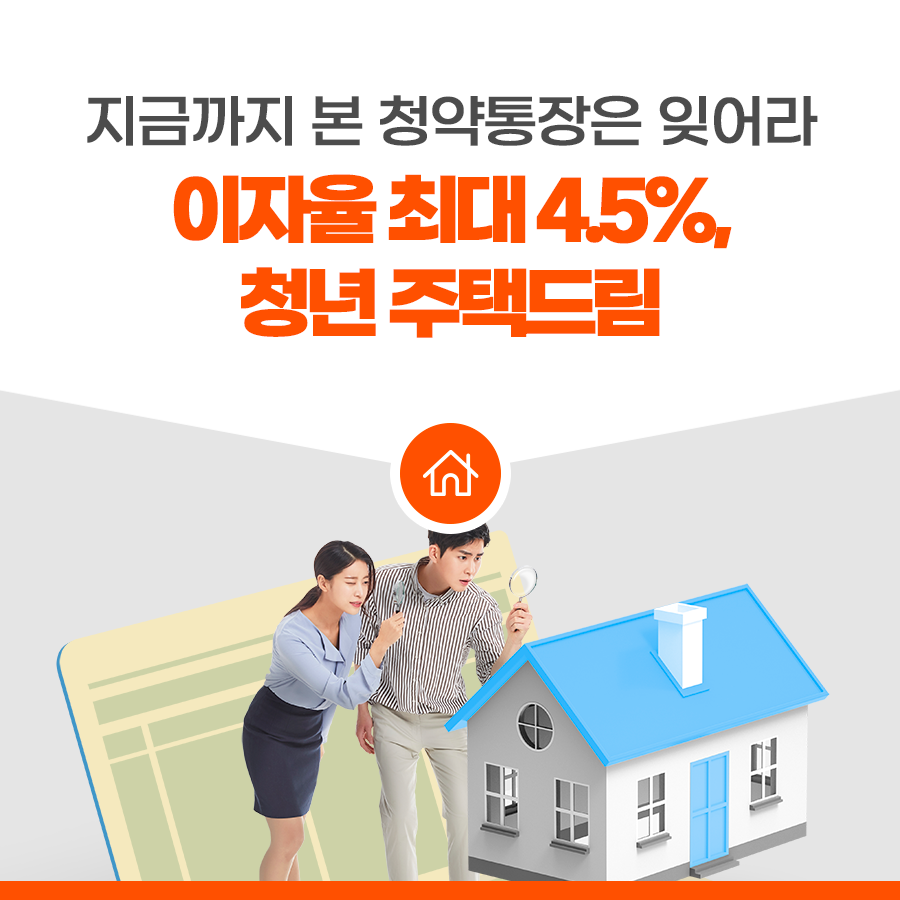 청년 주택드림 청약 청년 우대형 주택청약