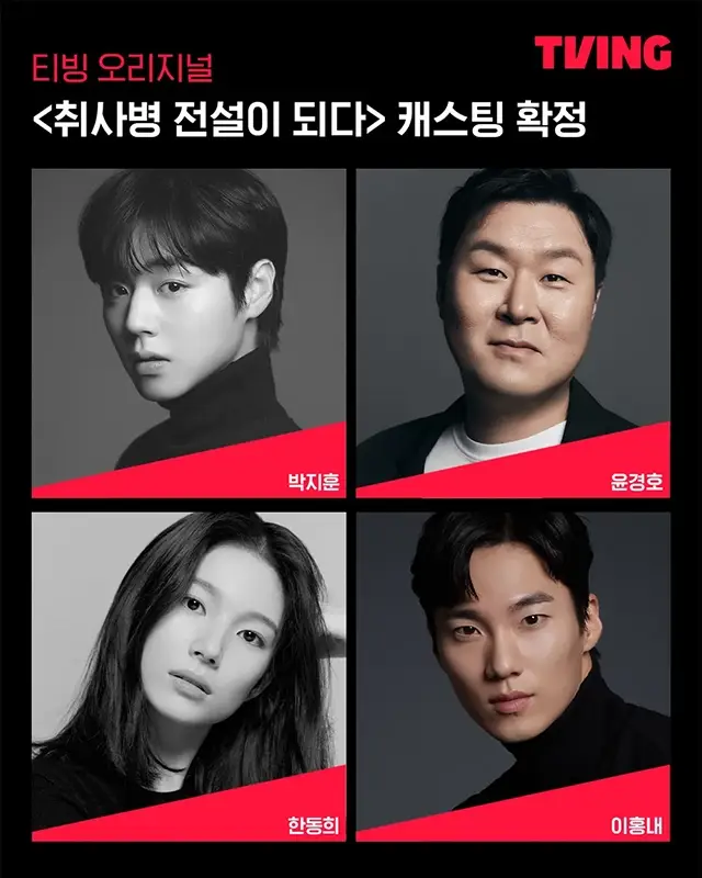 박지훈-드라마-OTT-추천-볼만한-출연작