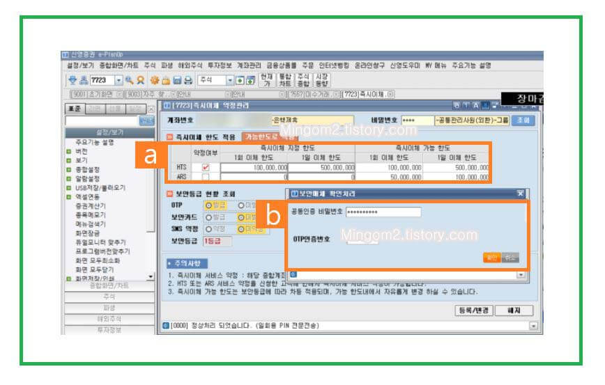 신영증권 이체한도 증액 변경 방법