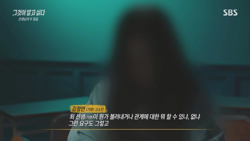 1345회 성착취 일타강사