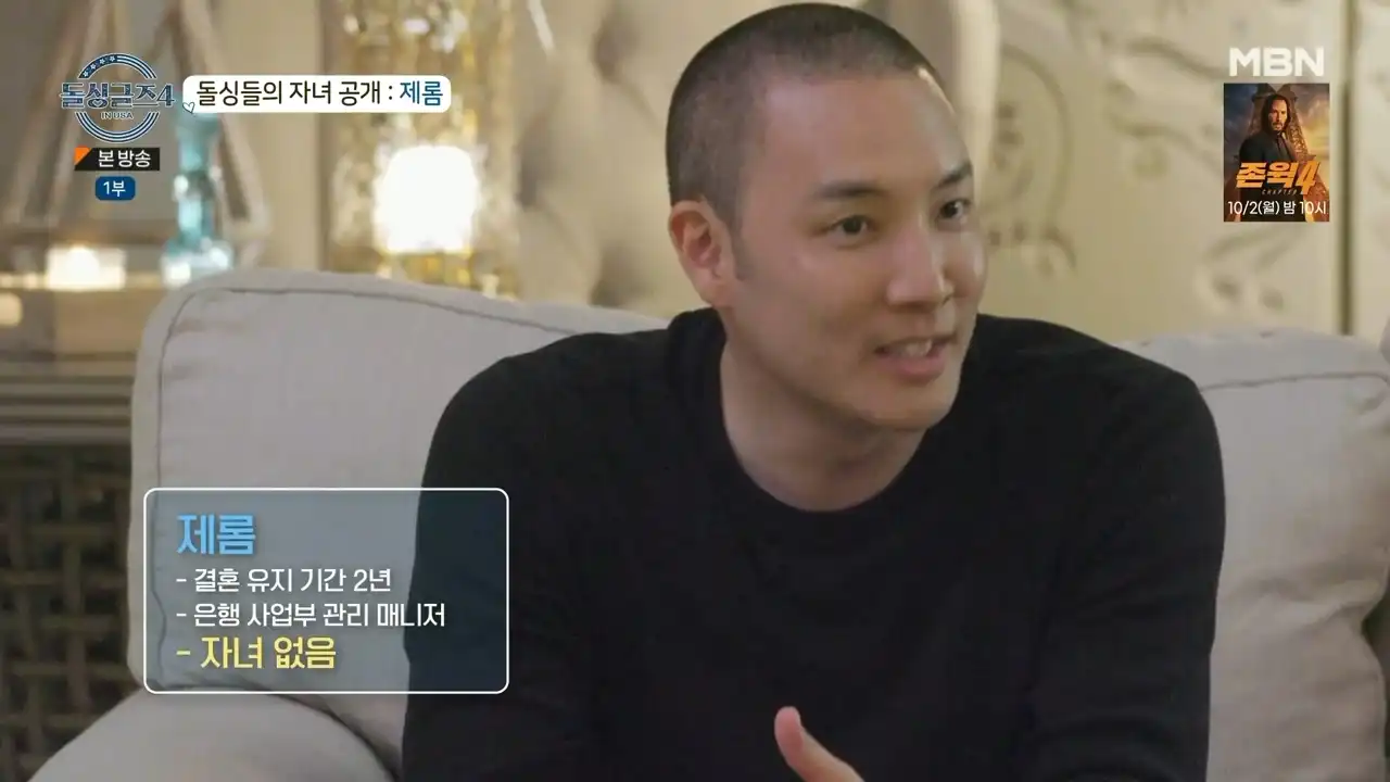 돌싱글즈4 출연자 제롬 자녀유무 공개