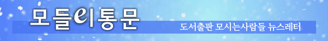 모들이통문