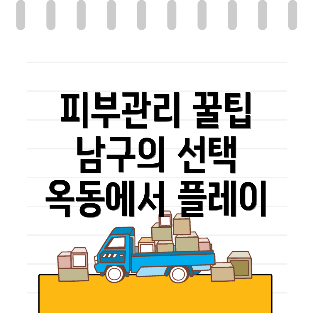 피부관리실