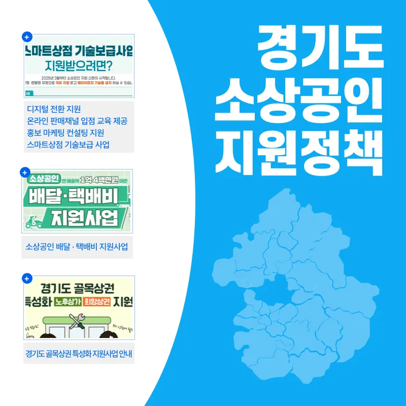 경기도_소상공인_지원정책