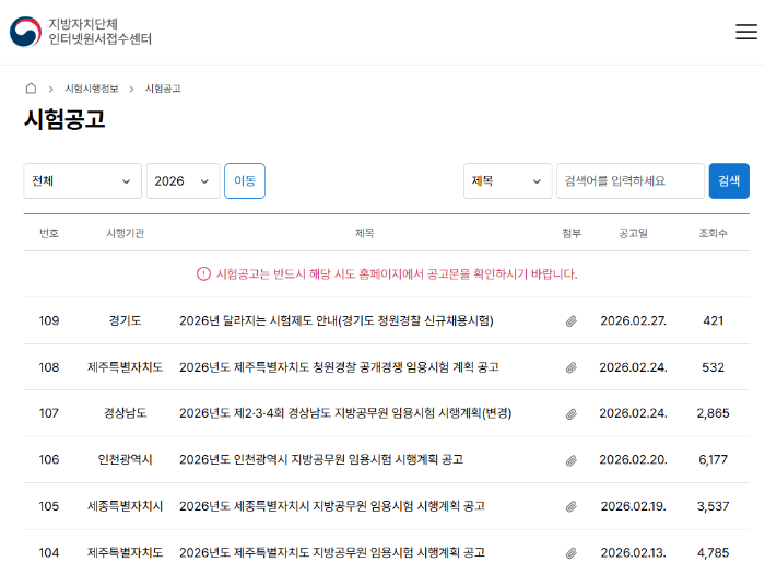공무원시험 일정