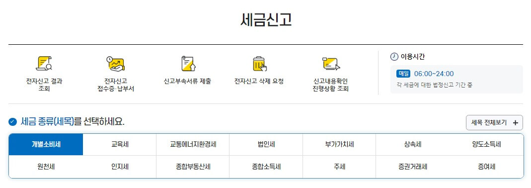 국세청 홈택스 사업자증명원 발급 방법