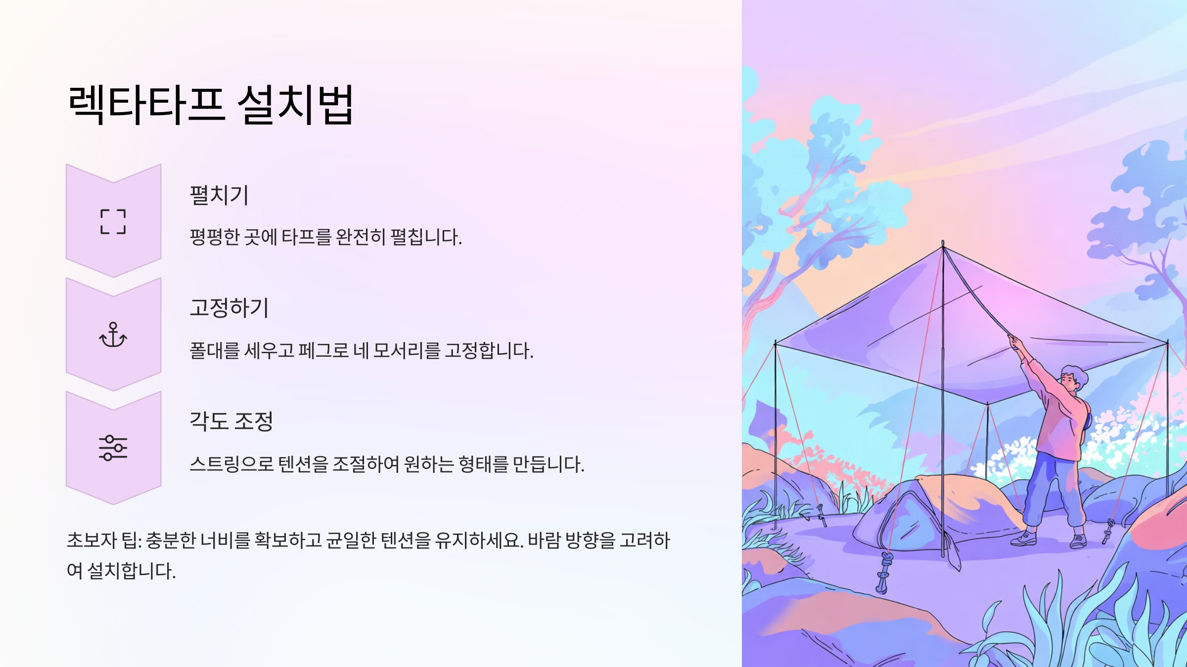 렉타타프 설치법