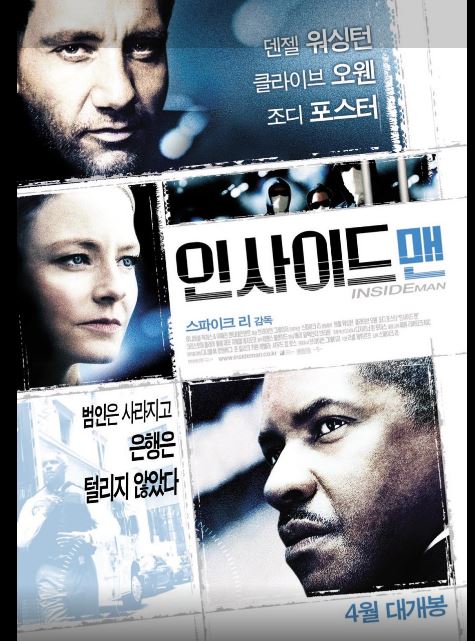 스파이크 리 감독의 범죄영화 인사이드 맨 포스터.