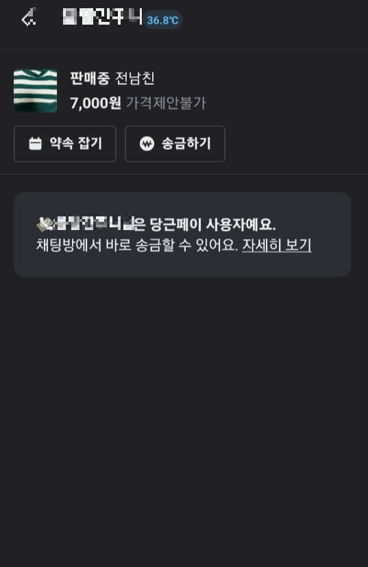 당근마켓 거래방법