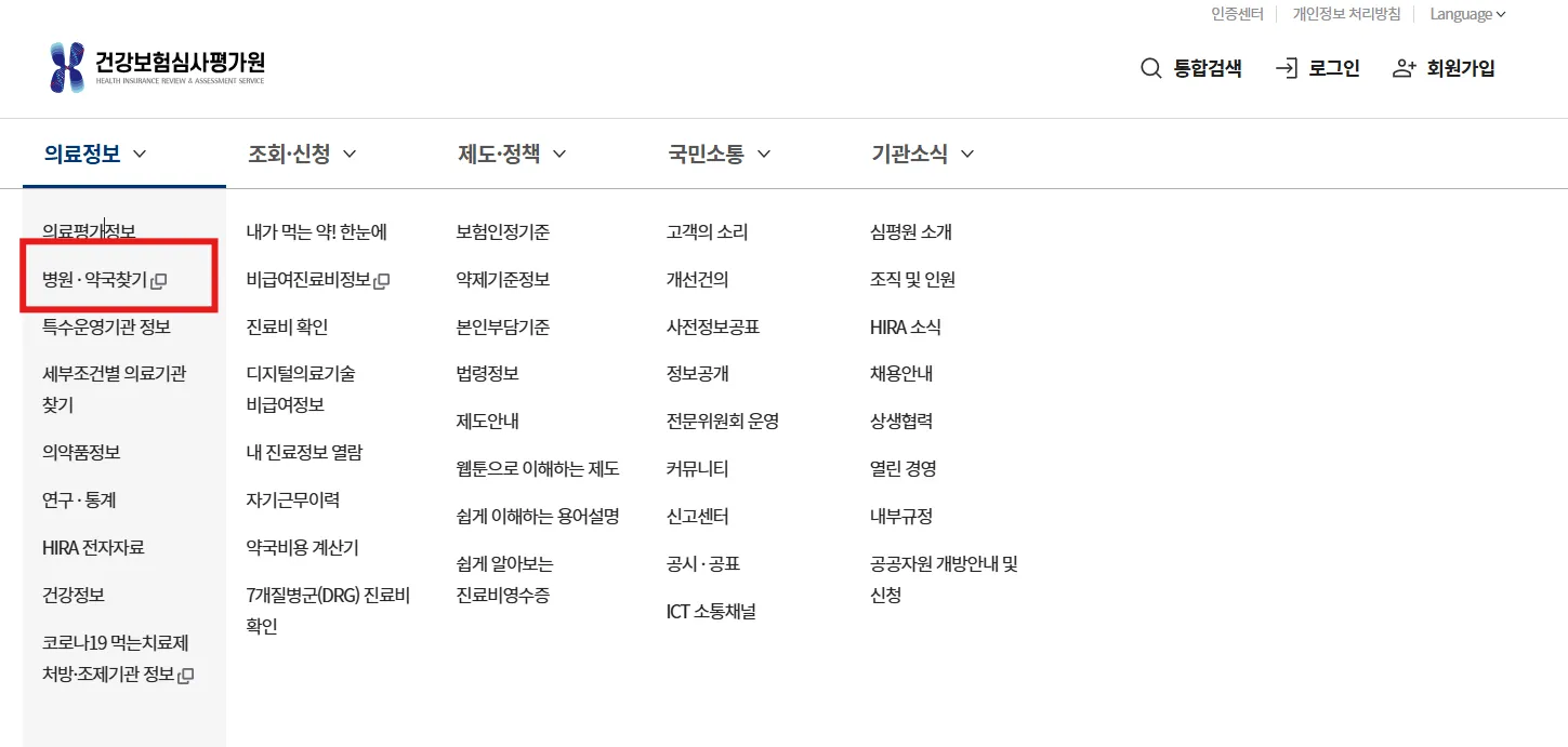 건강보험심사평가원 오늘의병원 서비스