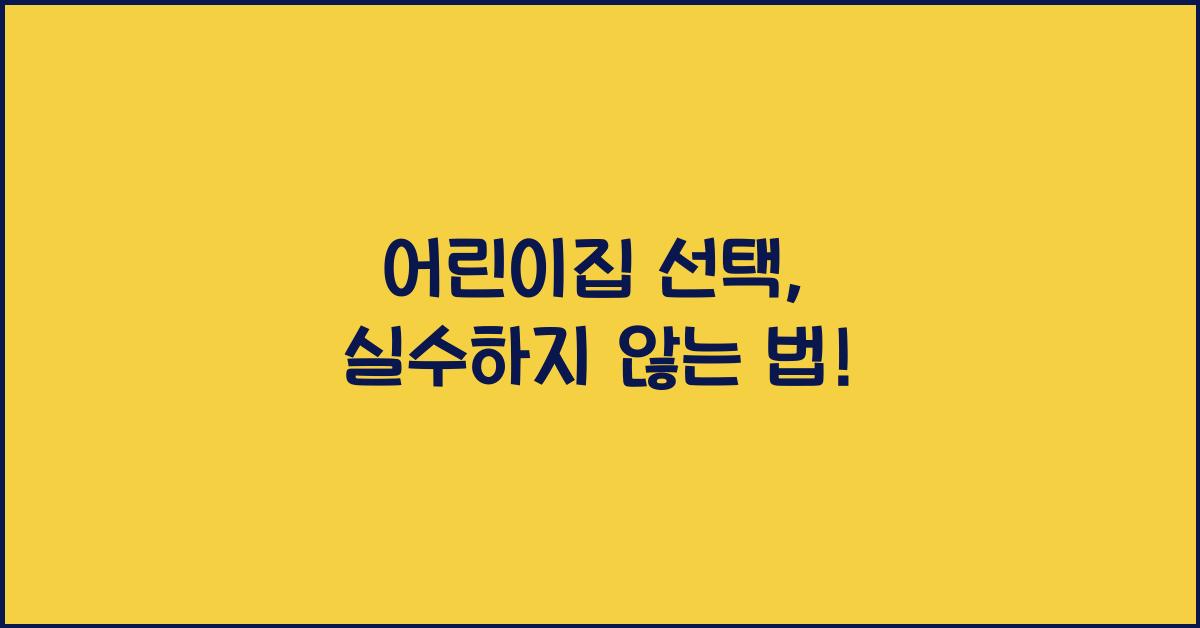 어린이집