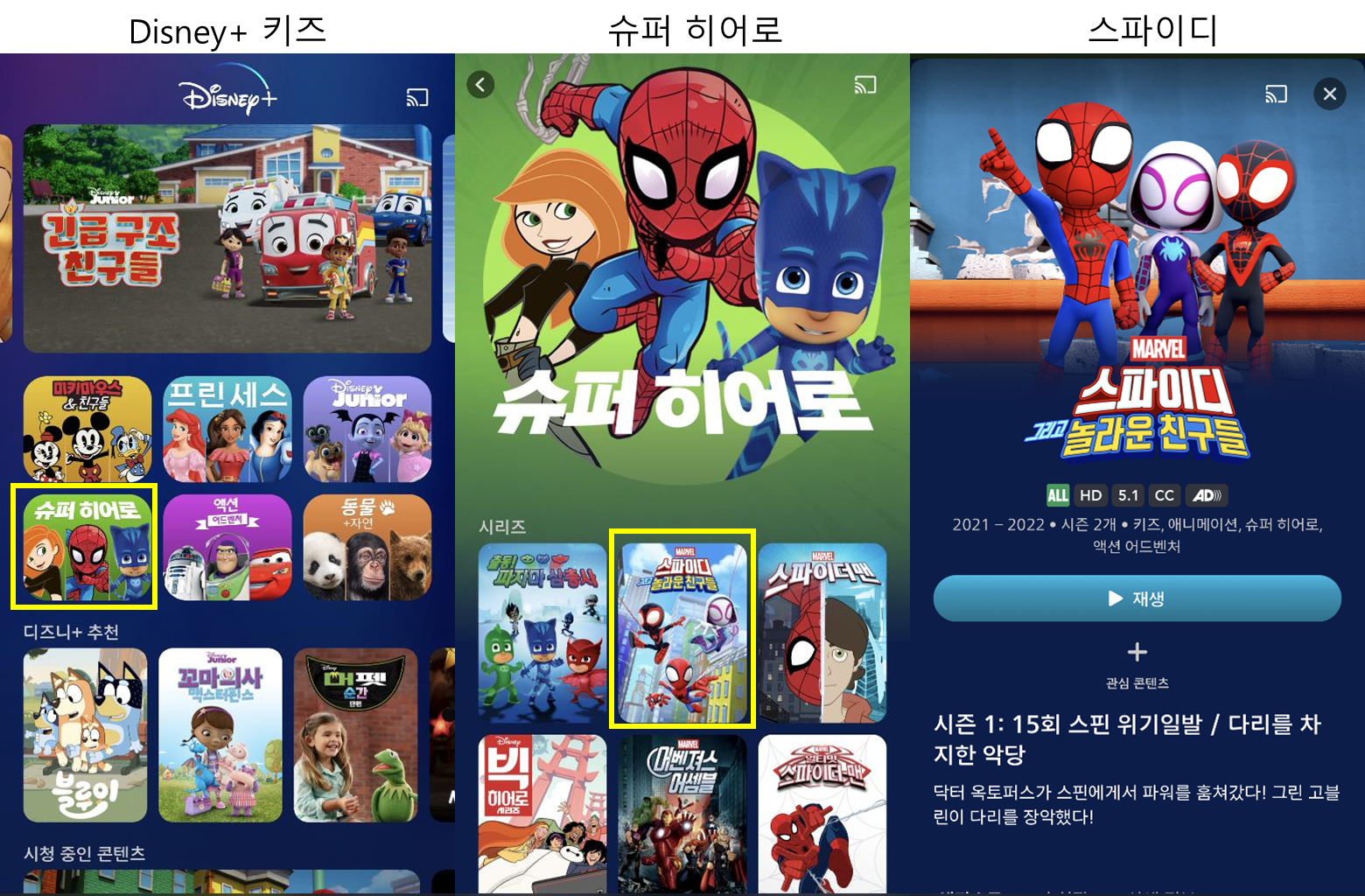 디즈니+키즈, 슈퍼히어로의 스파이디 시리즈 사진
