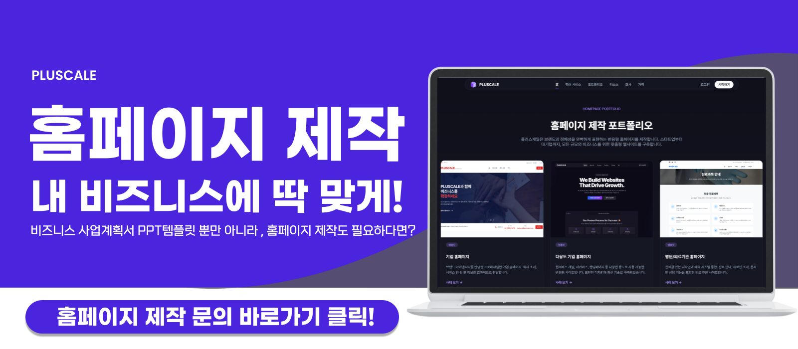 홈페이지 제작
