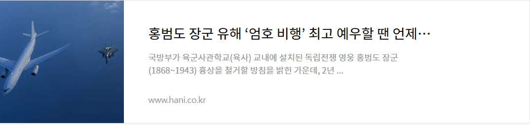 홍범도 장군 유해 국내 봉환