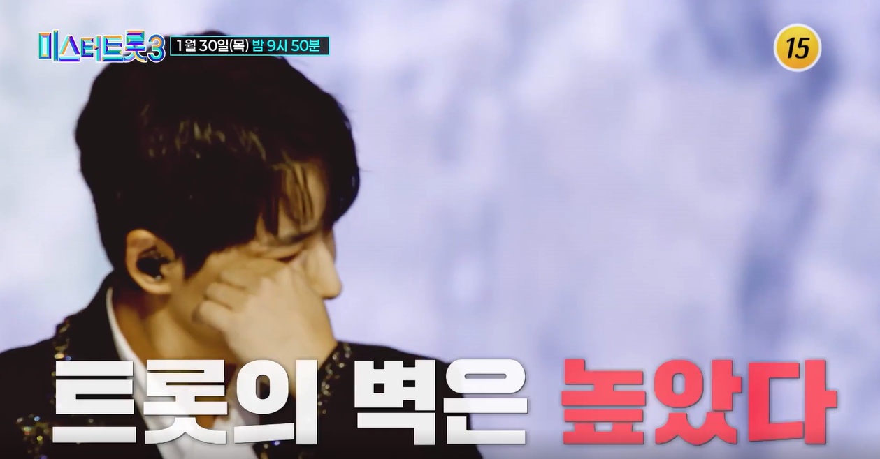 미스터트롯3 6회