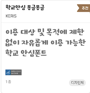 무료 폰트 다운로드